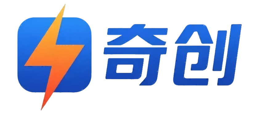 奇创